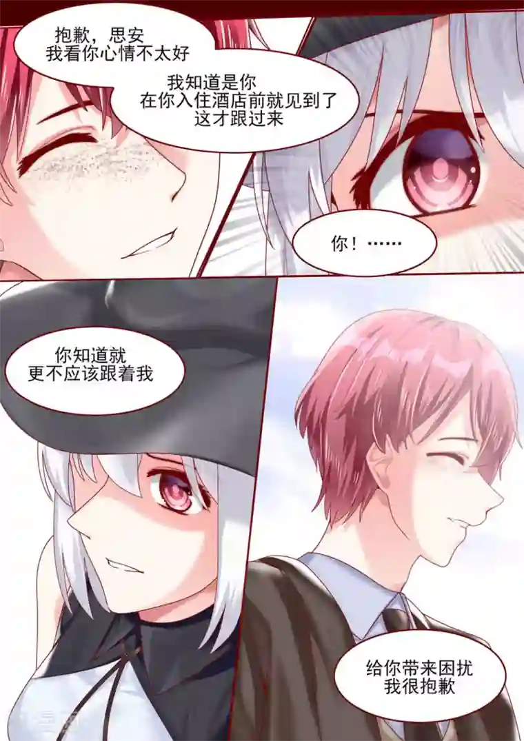 弟弟太粘人第79话