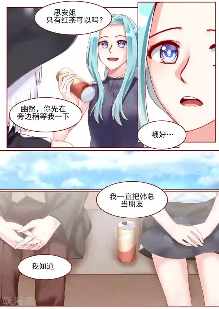 弟弟太粘人第79话