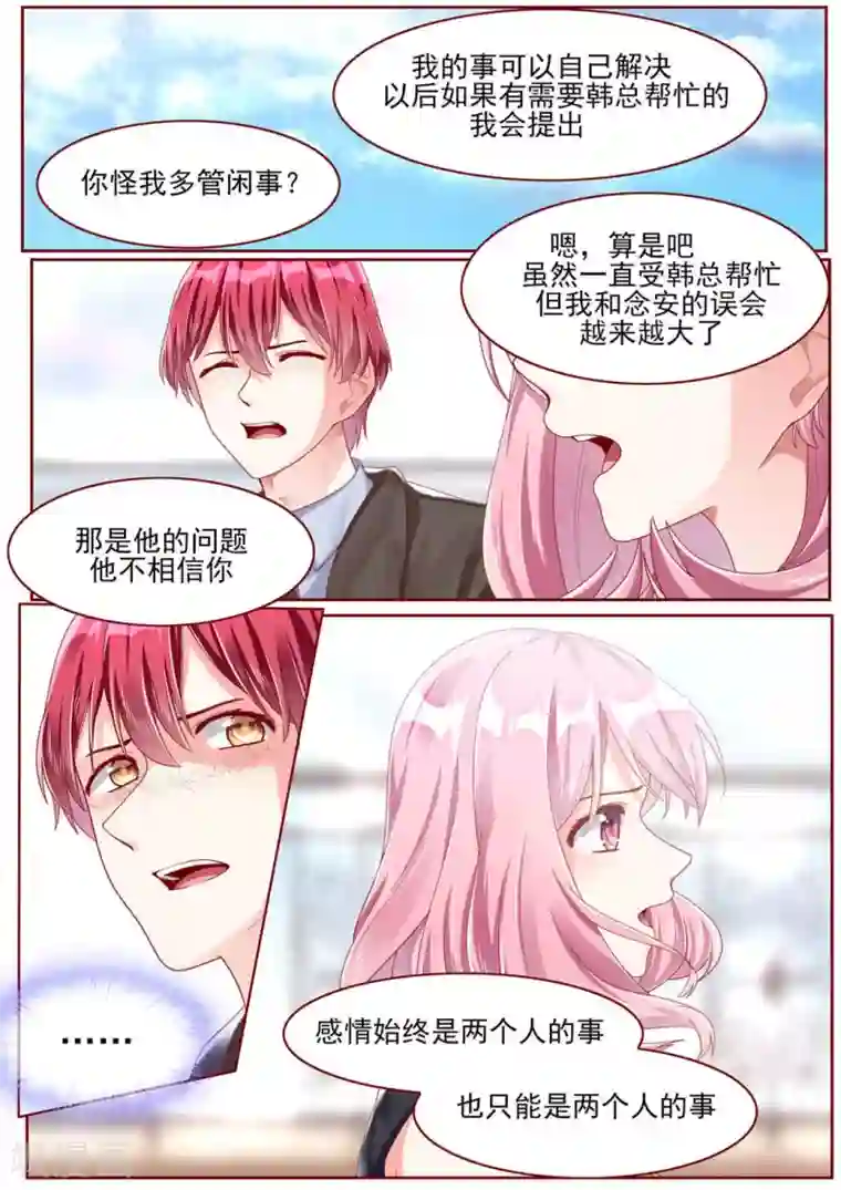 弟弟太粘人第79话