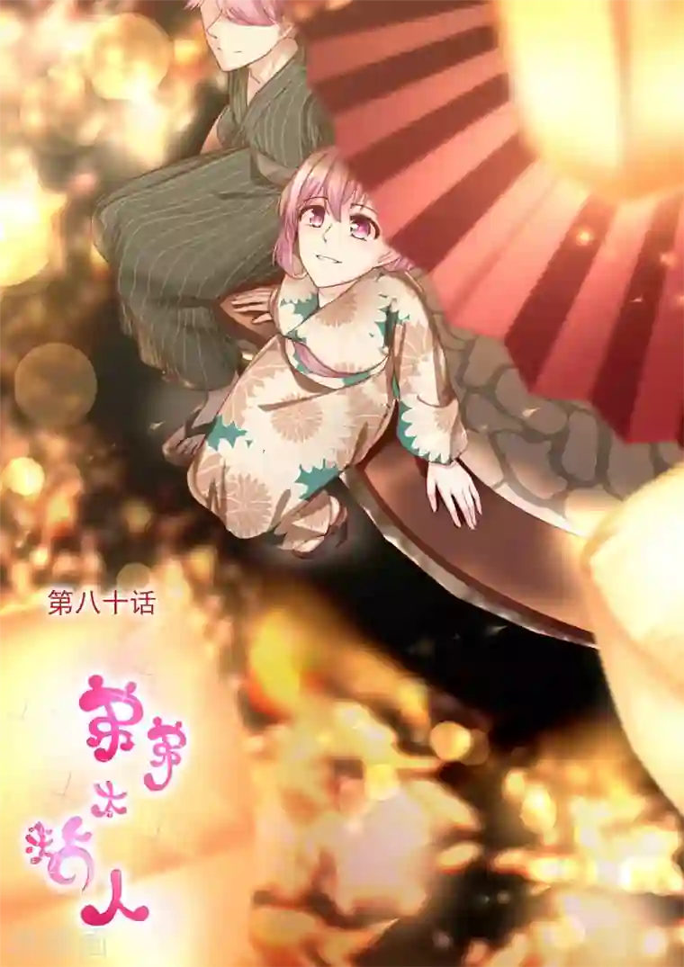 弟弟太粘人第80话