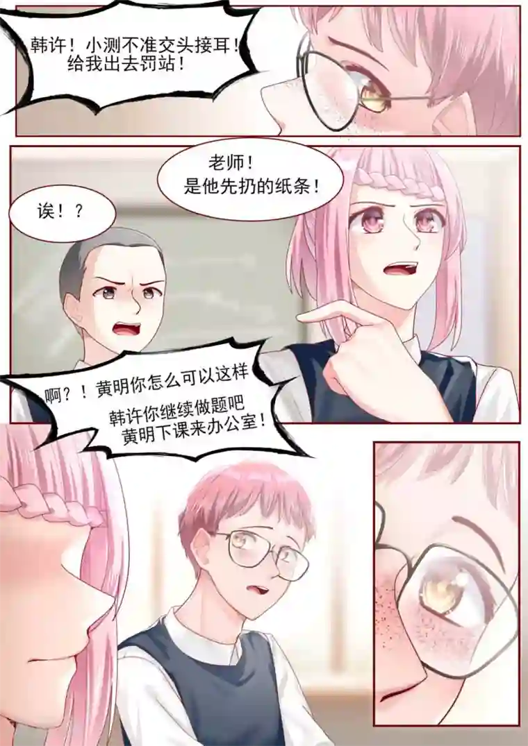 弟弟太粘人第80话