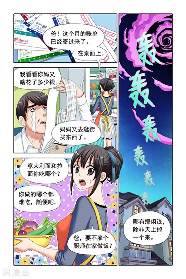 吸血鬼男朋友第3话