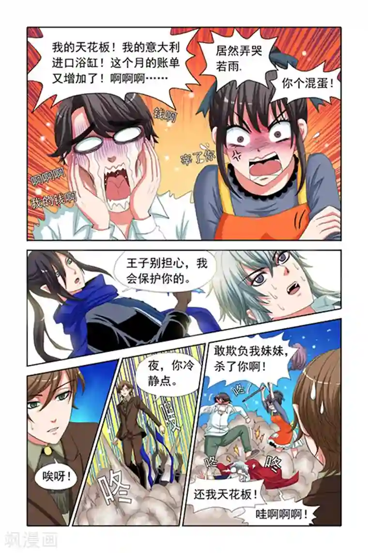 吸血鬼男朋友第3话