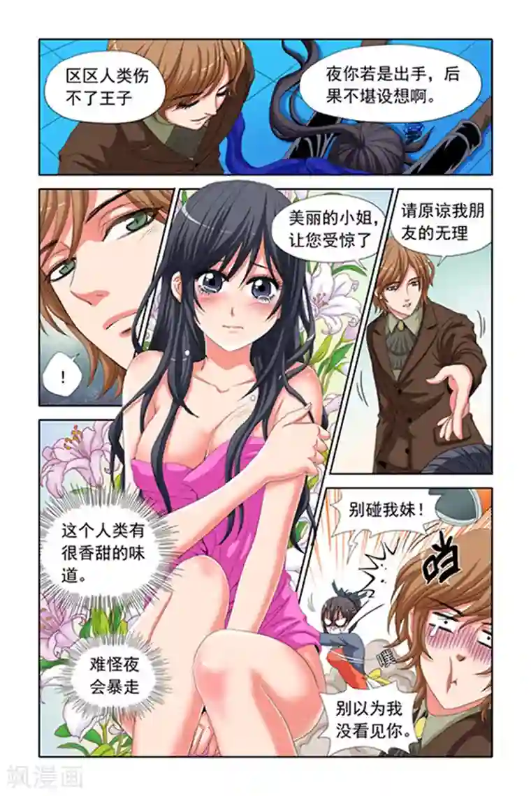 吸血鬼男朋友第3话