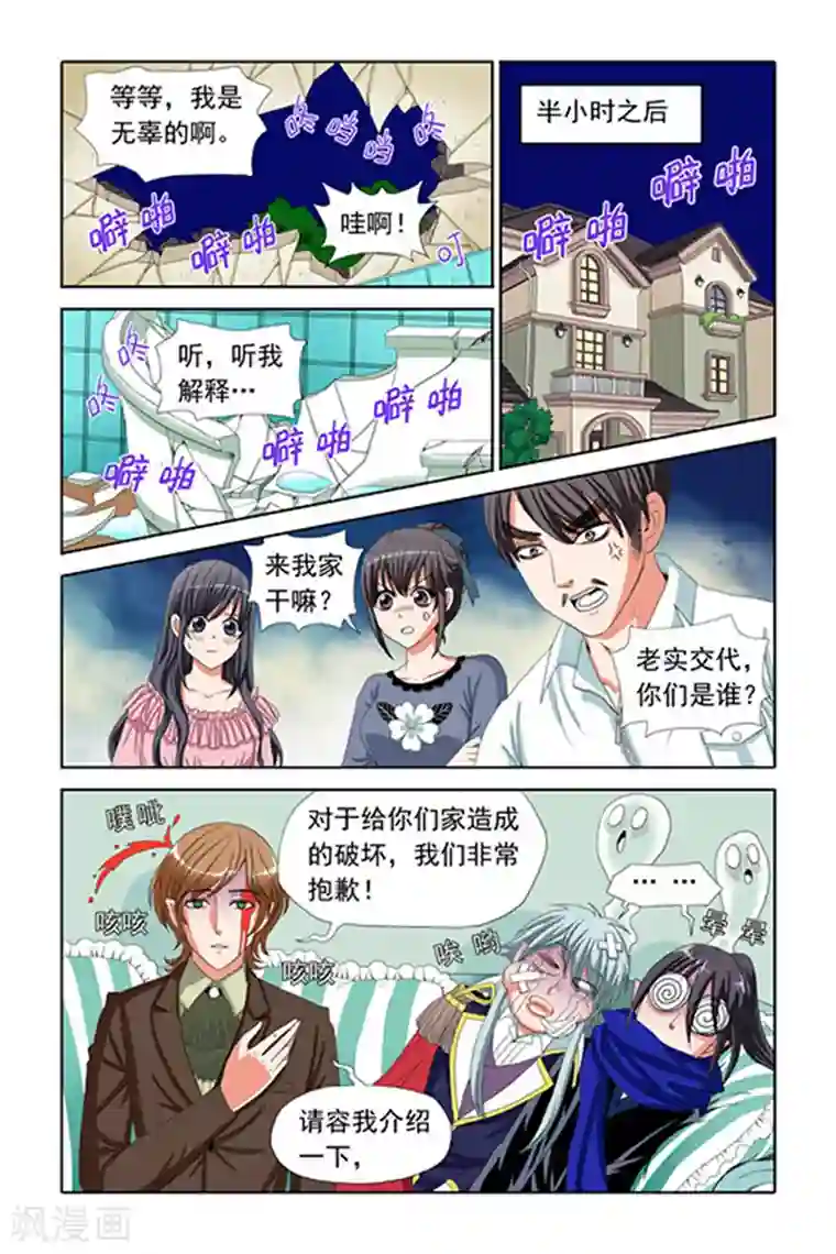 吸血鬼男朋友第3话