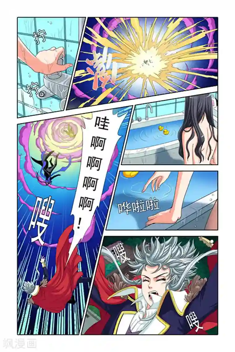 吸血鬼男朋友第3话