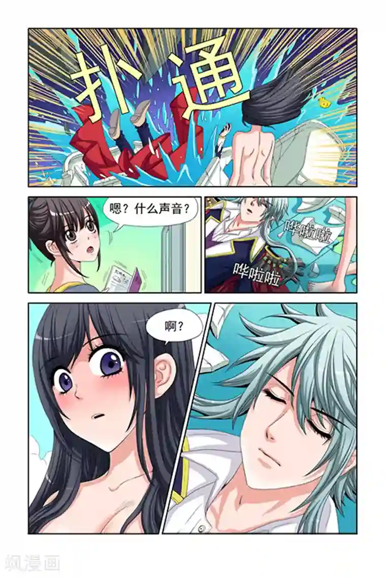 吸血鬼男朋友第3话