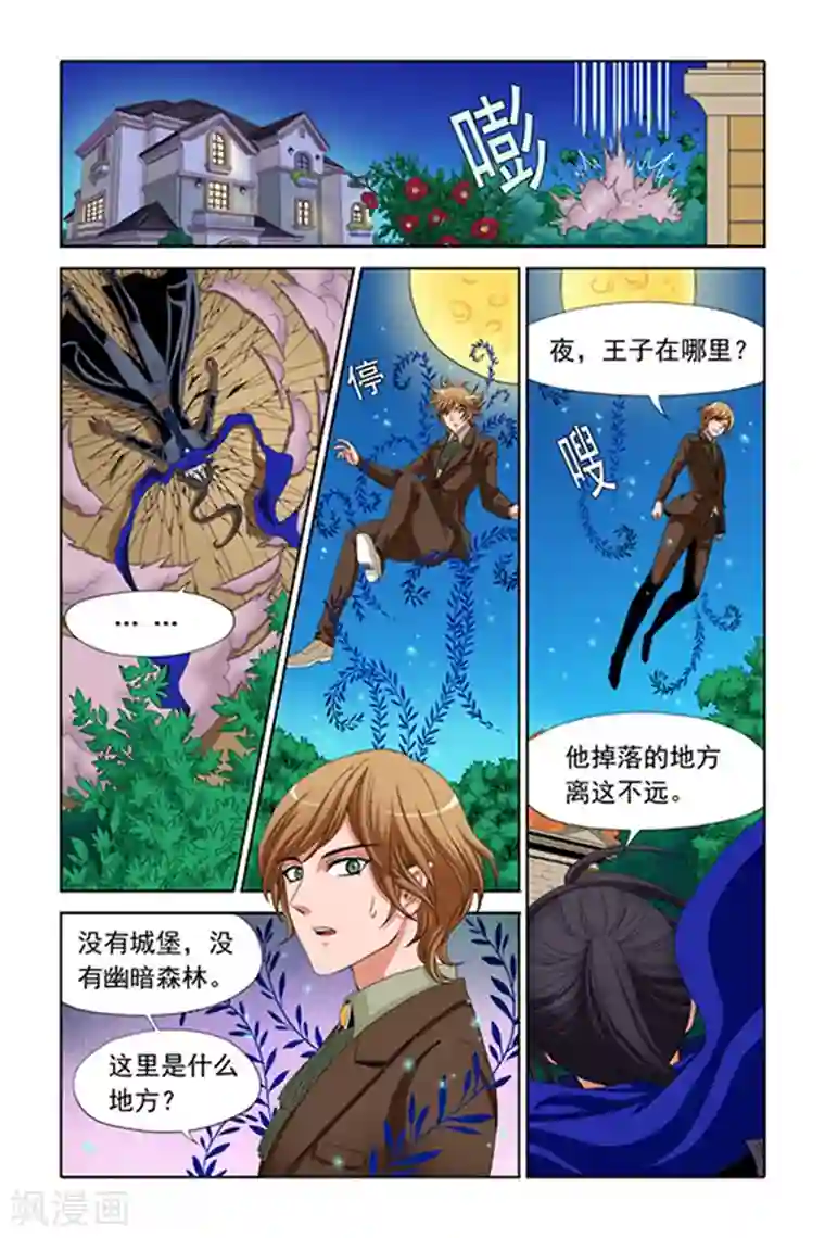 吸血鬼男朋友第3话