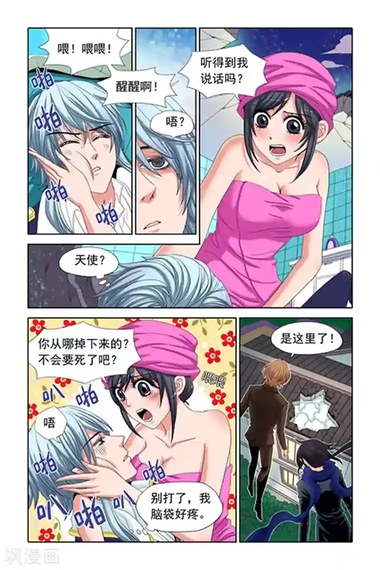 吸血鬼男朋友第3话