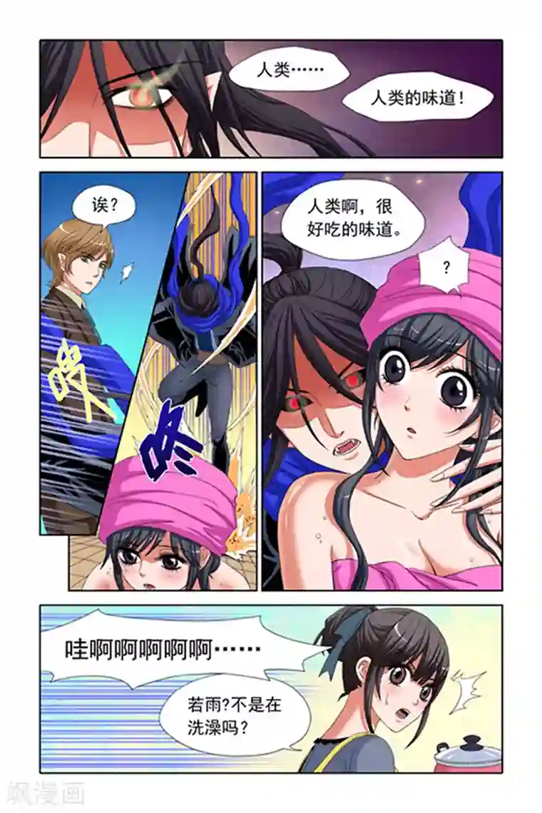 吸血鬼男朋友第3话