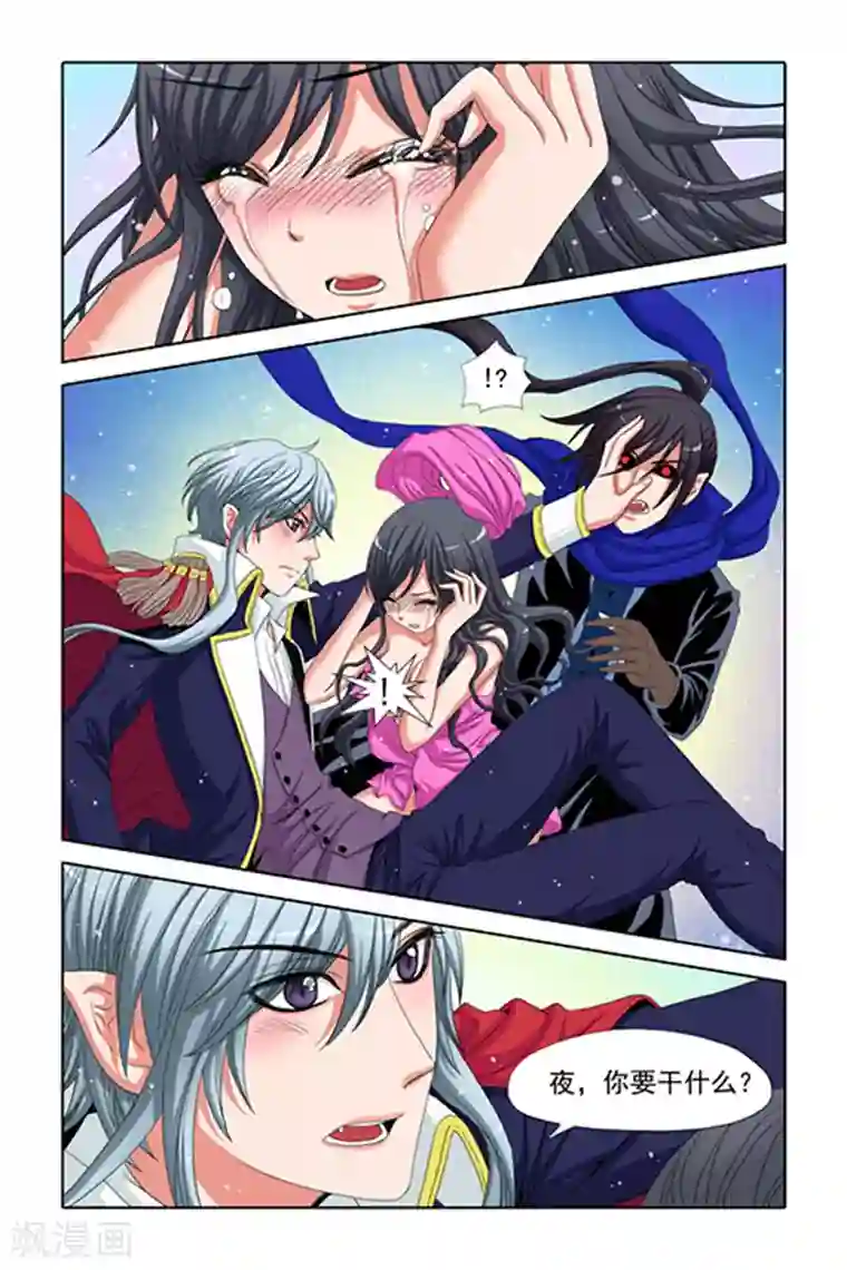 吸血鬼男朋友第3话