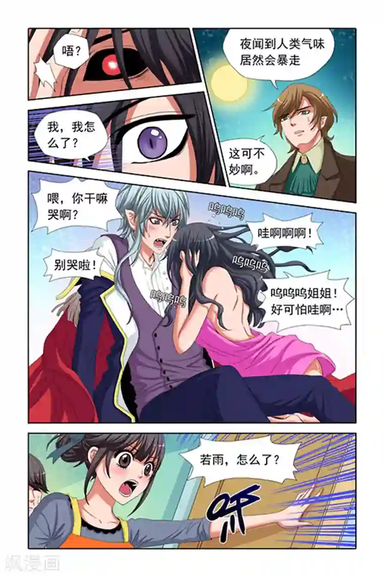 吸血鬼男朋友第3话