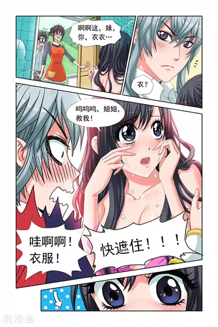 吸血鬼男朋友第3话