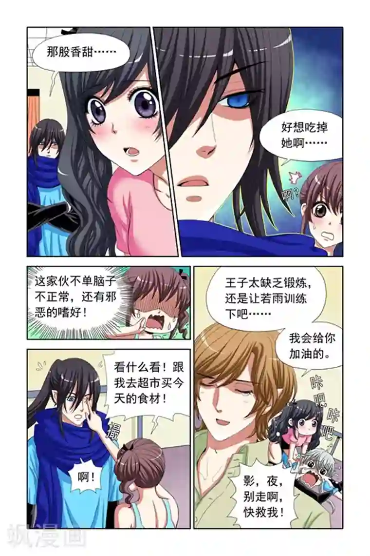 吸血鬼男朋友第6话