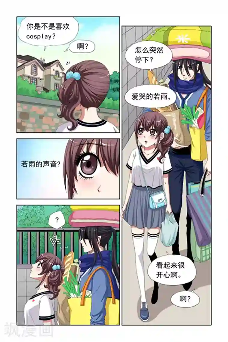 吸血鬼男朋友第6话