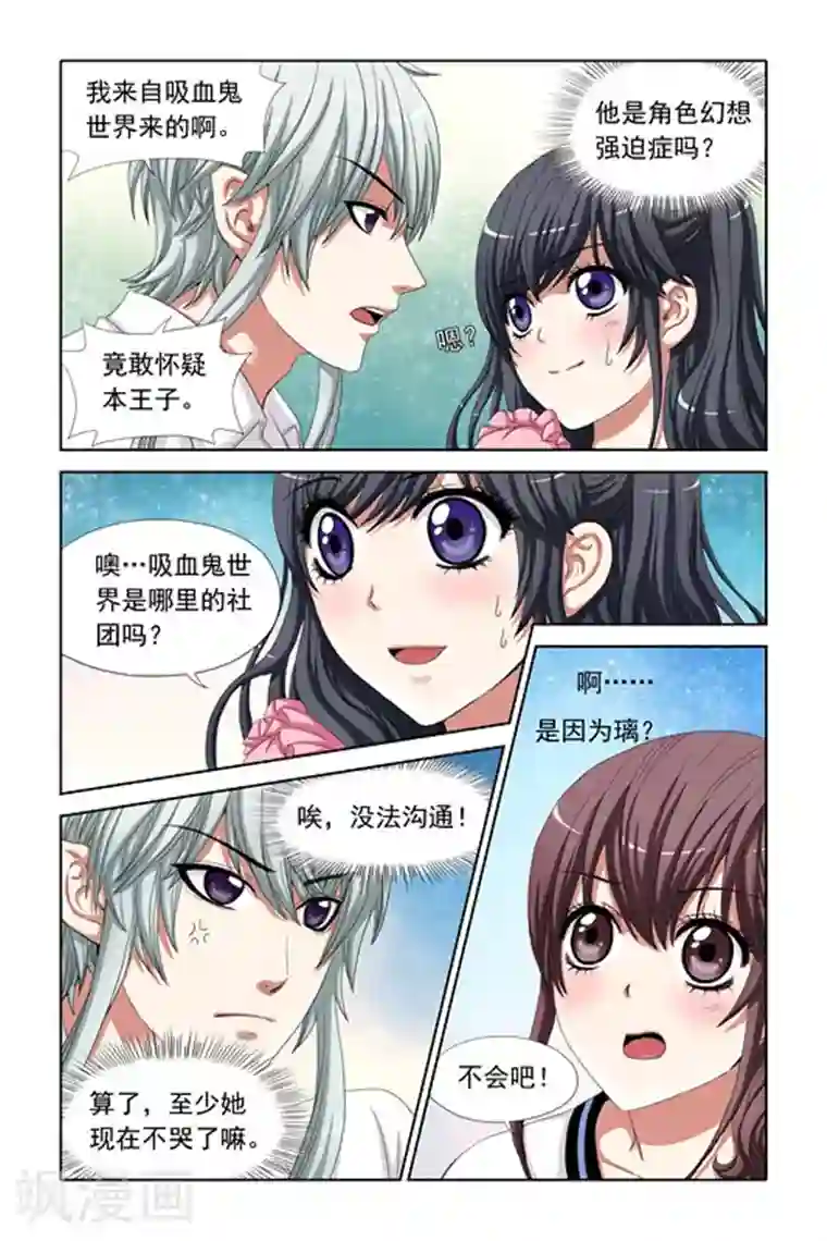 吸血鬼男朋友第6话