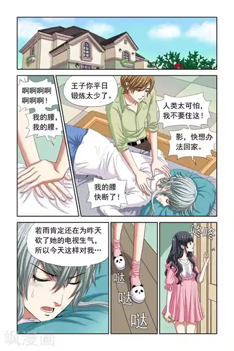 吸血鬼男朋友第6话