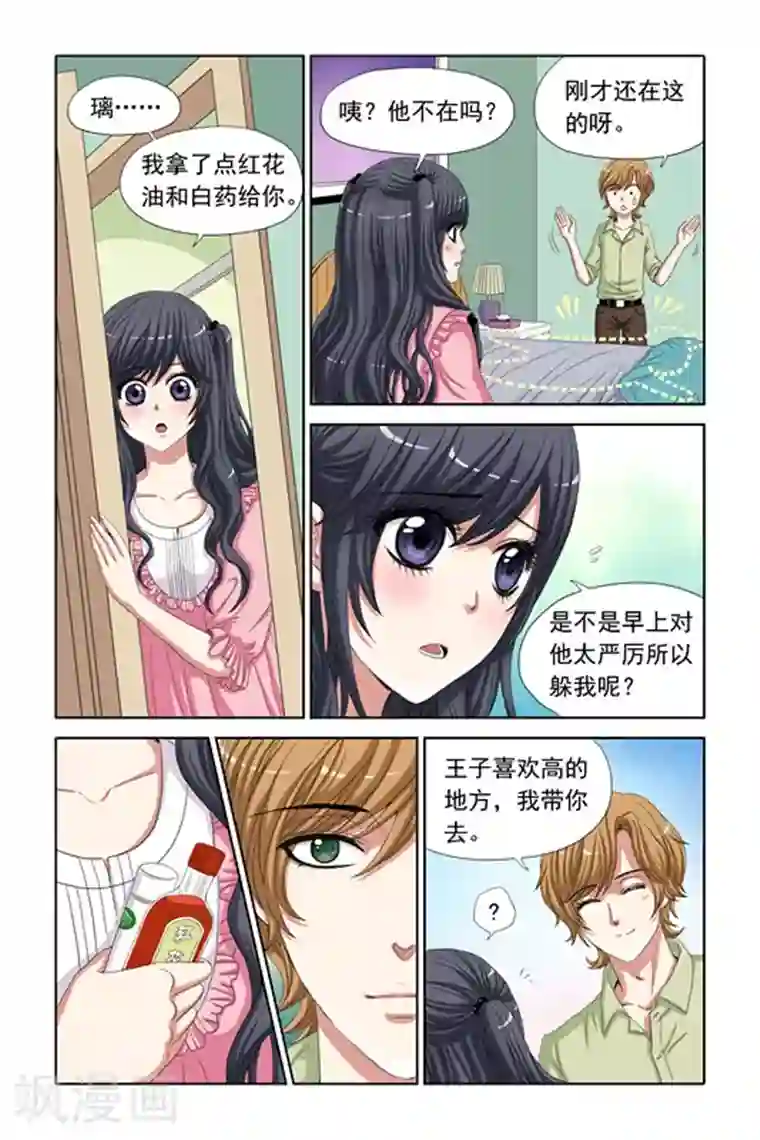 吸血鬼男朋友第6话