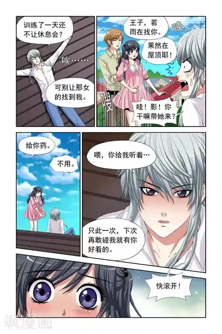 吸血鬼男朋友第6话