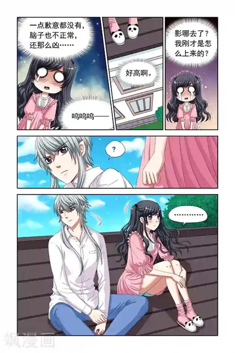 吸血鬼男朋友第6话