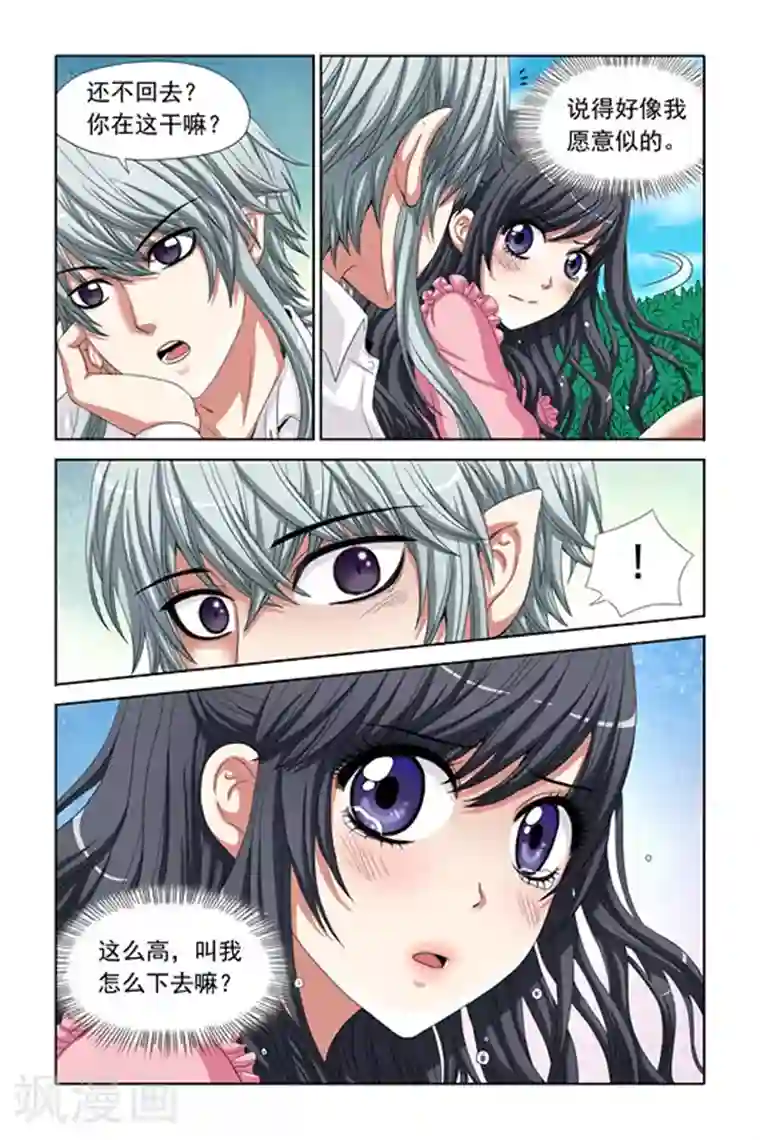 吸血鬼男朋友第6话