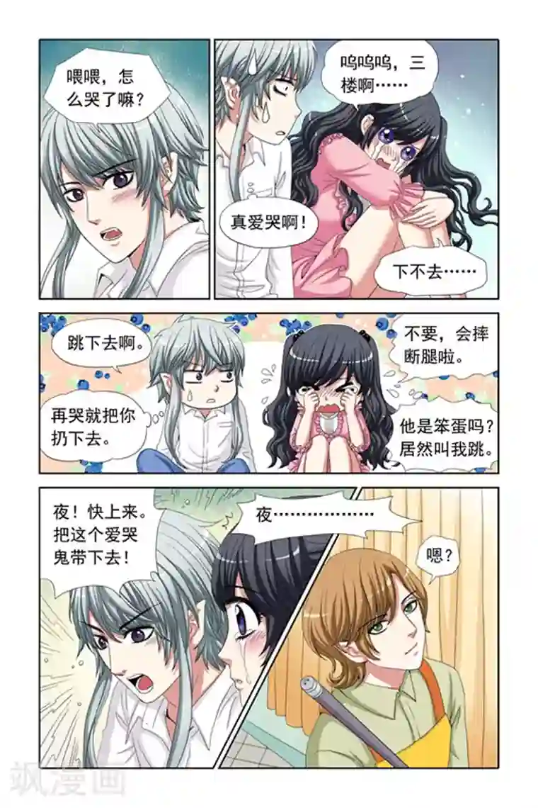 吸血鬼男朋友第6话