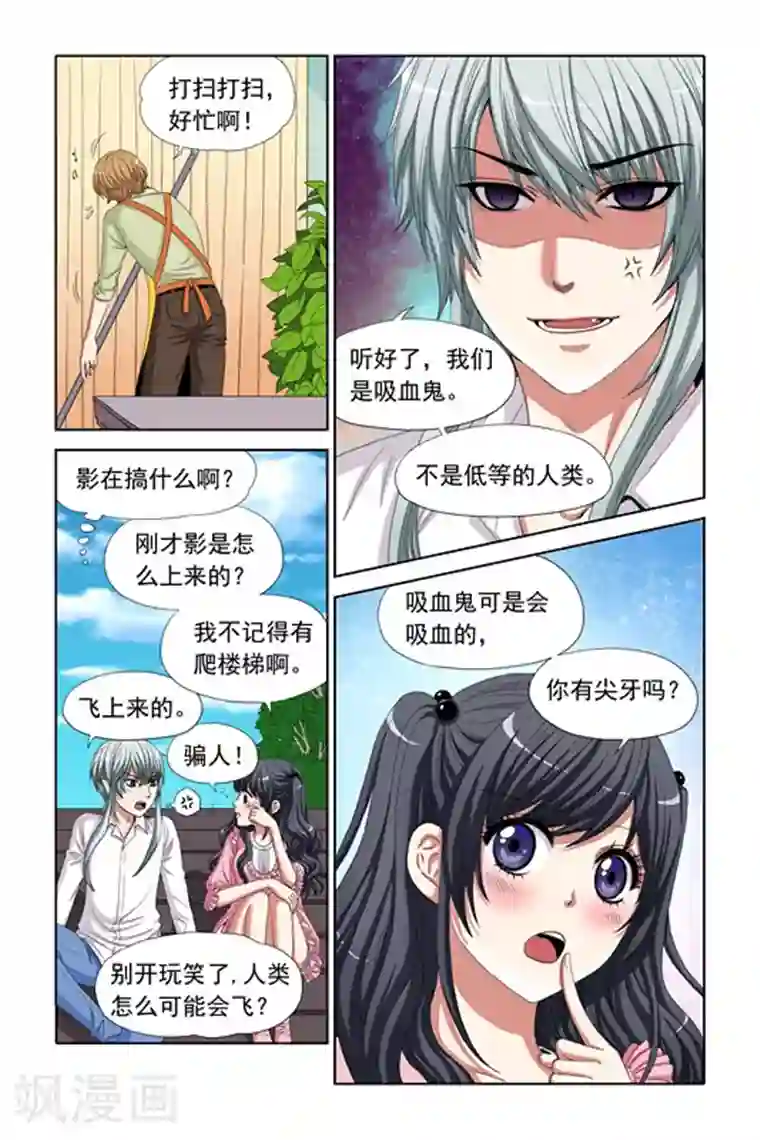 吸血鬼男朋友第6话
