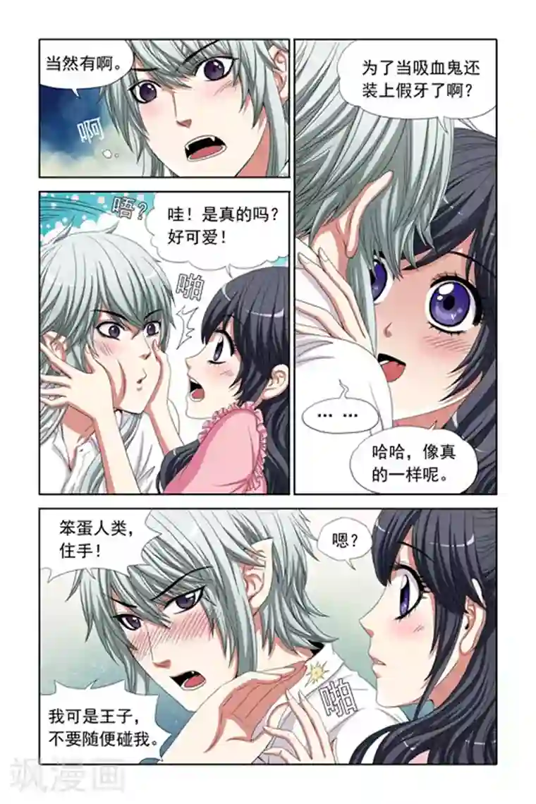 吸血鬼男朋友第6话