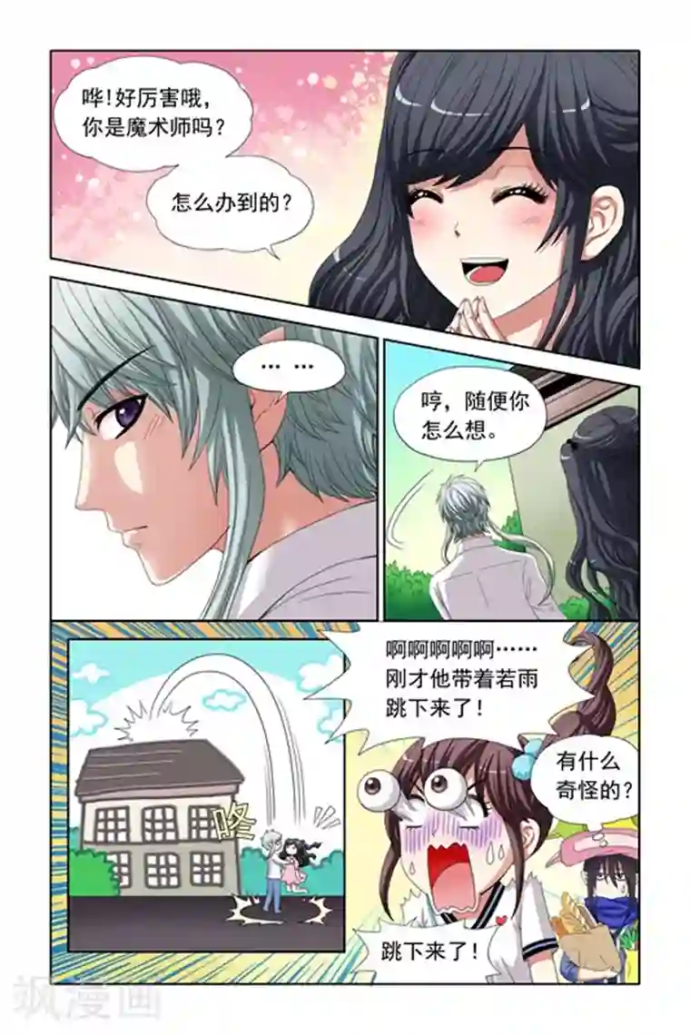 吸血鬼男朋友第7话