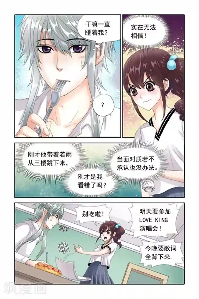 吸血鬼男朋友第7话