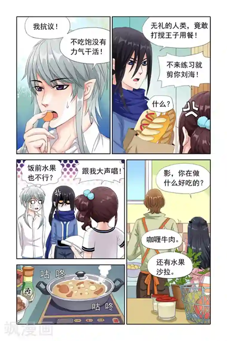 吸血鬼男朋友第7话