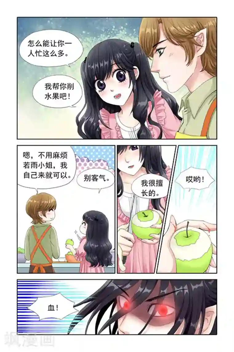 吸血鬼男朋友第7话