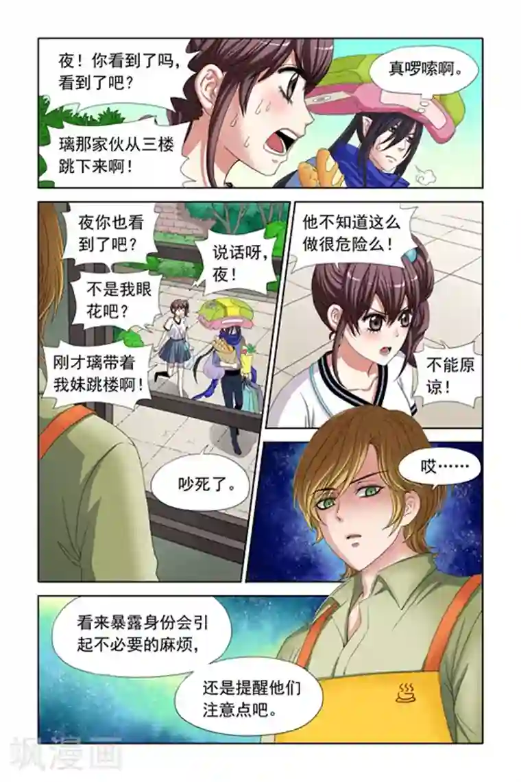 吸血鬼男朋友第7话