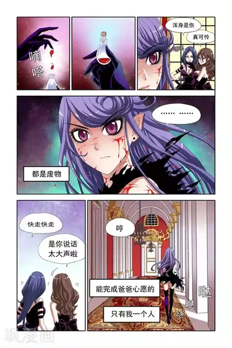 吸血鬼男朋友第7话