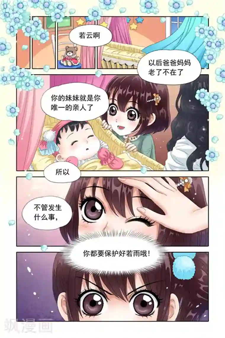 吸血鬼男朋友第7话