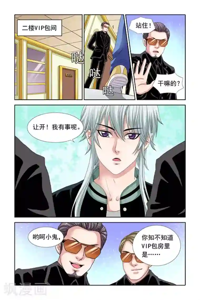 吸血鬼男朋友第10话