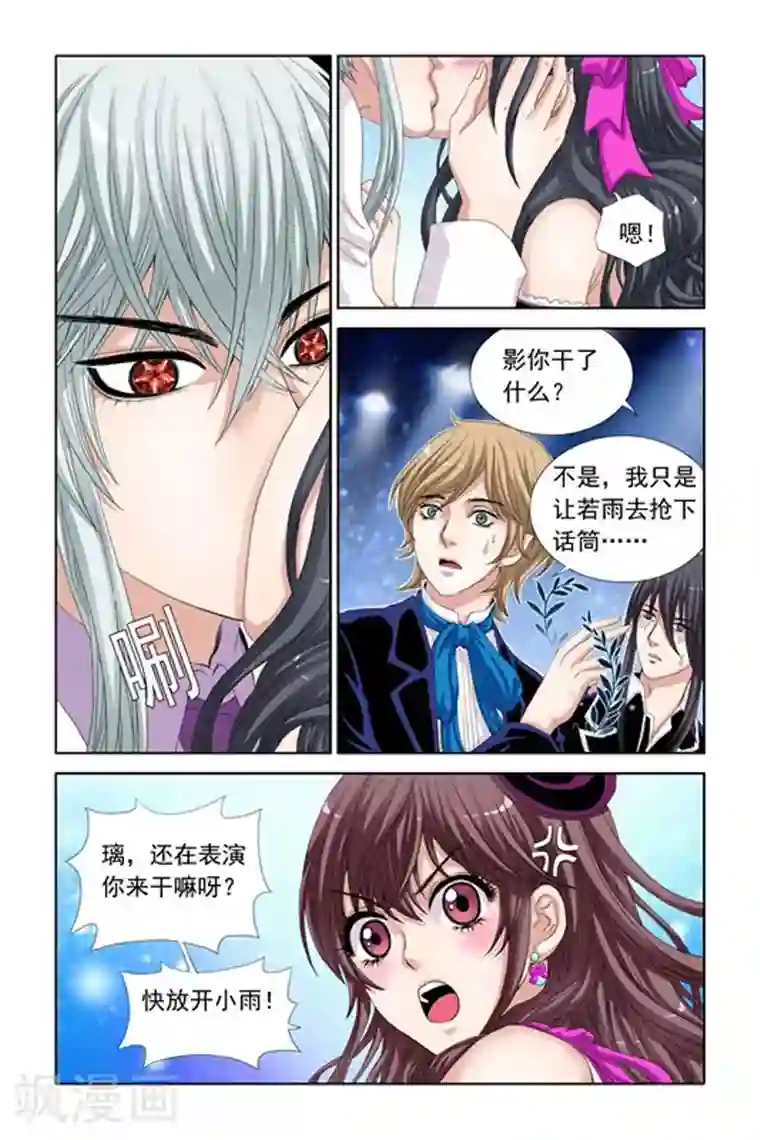 吸血鬼男朋友第10话