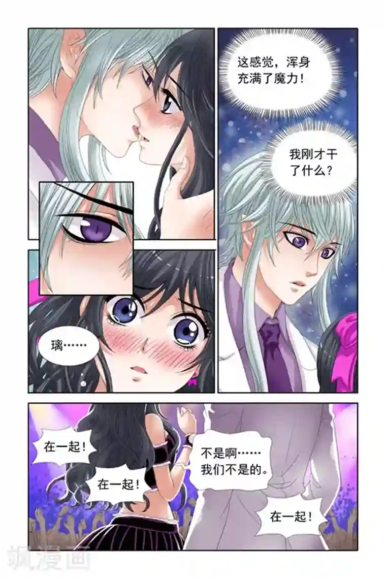 吸血鬼男朋友第10话