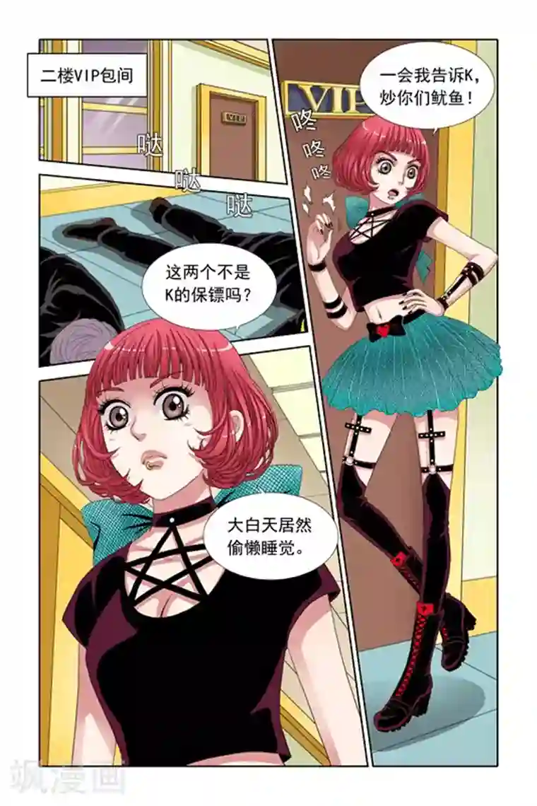 吸血鬼男朋友第10话