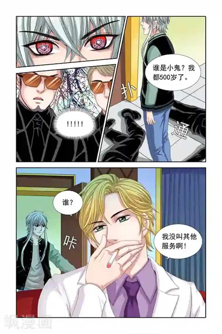 吸血鬼男朋友第10话