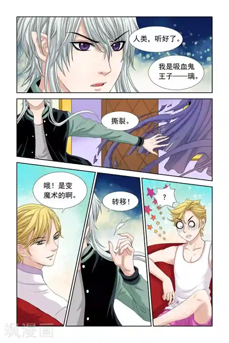 吸血鬼男朋友第10话