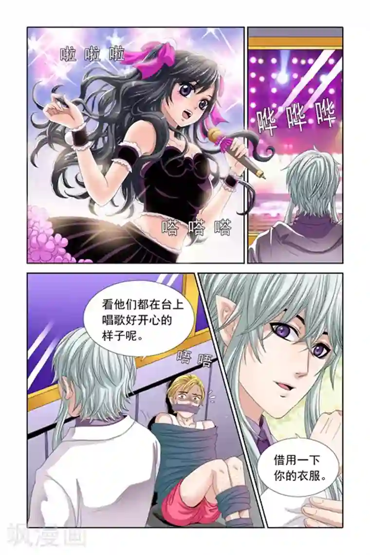 吸血鬼男朋友第10话