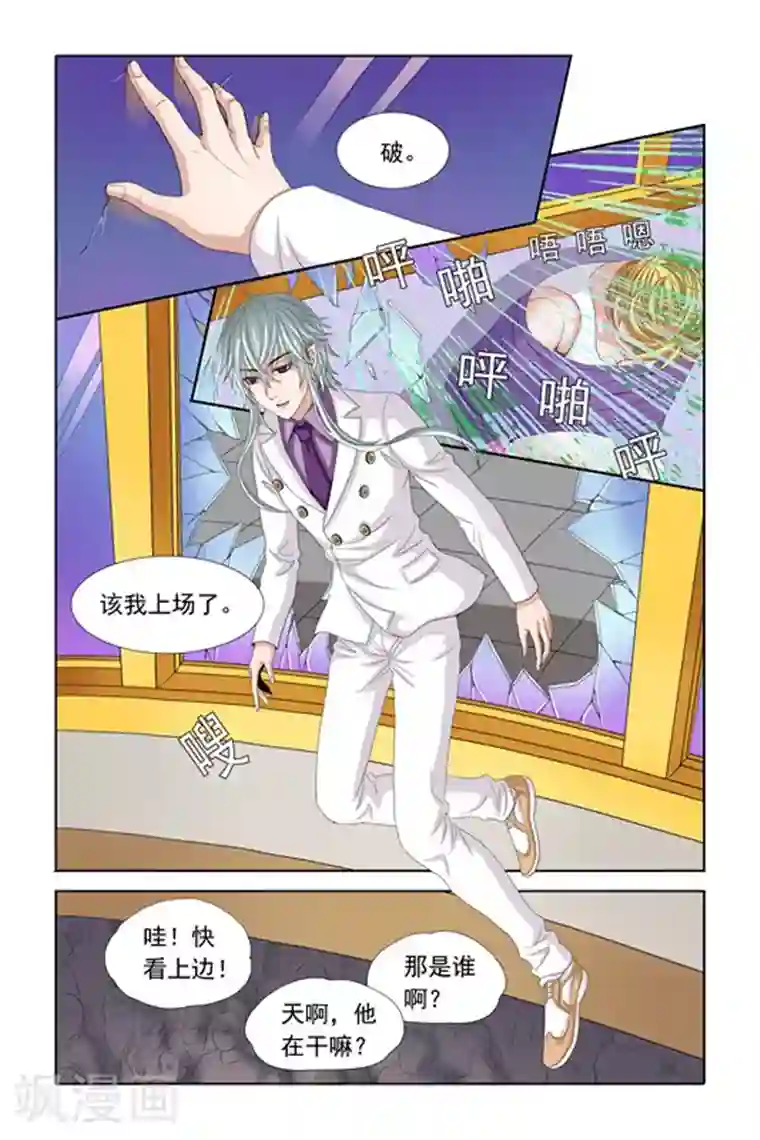 吸血鬼男朋友第10话