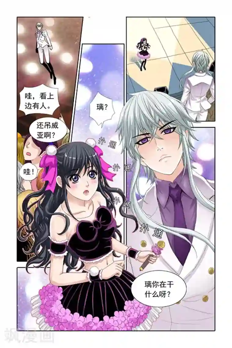 吸血鬼男朋友第10话