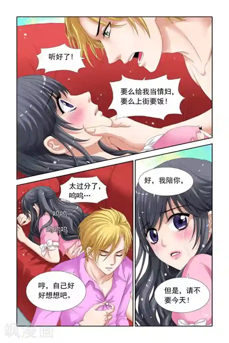 吸血鬼男朋友第11话