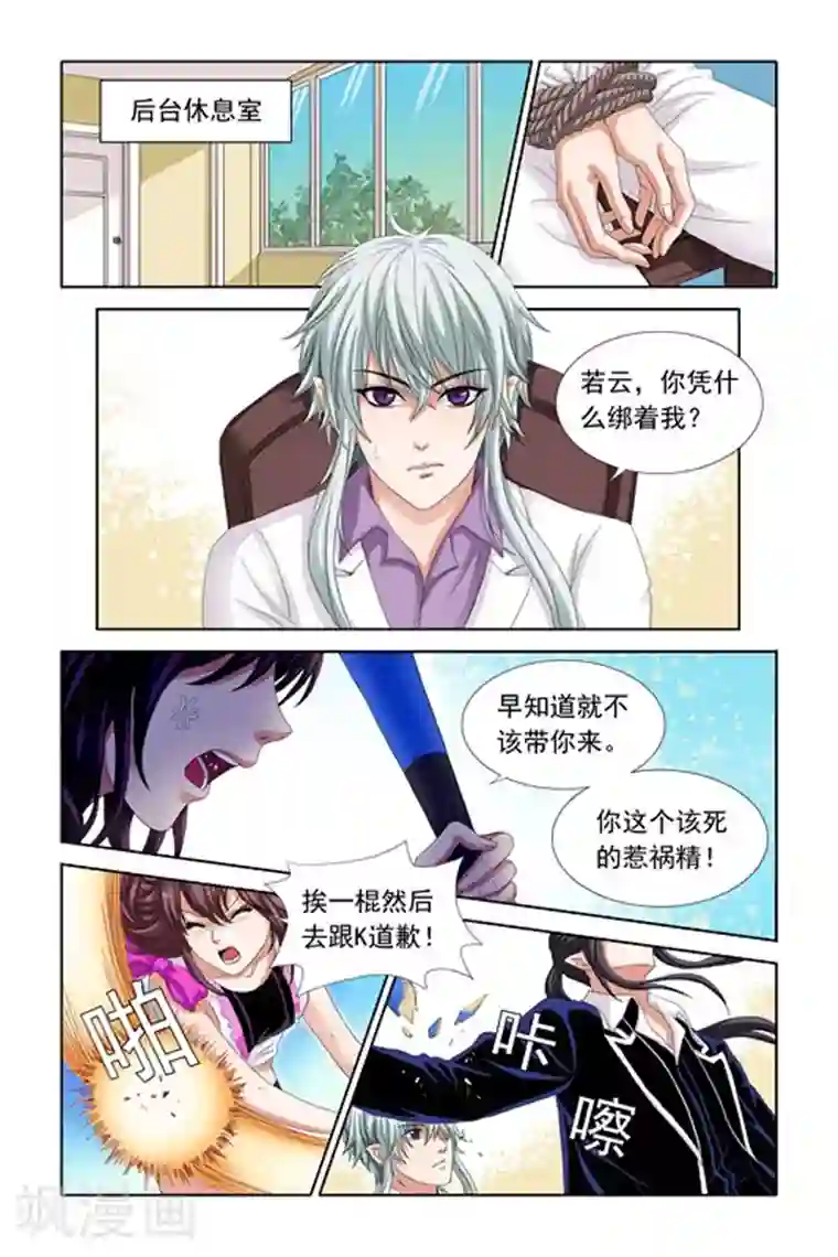 吸血鬼男朋友第11话