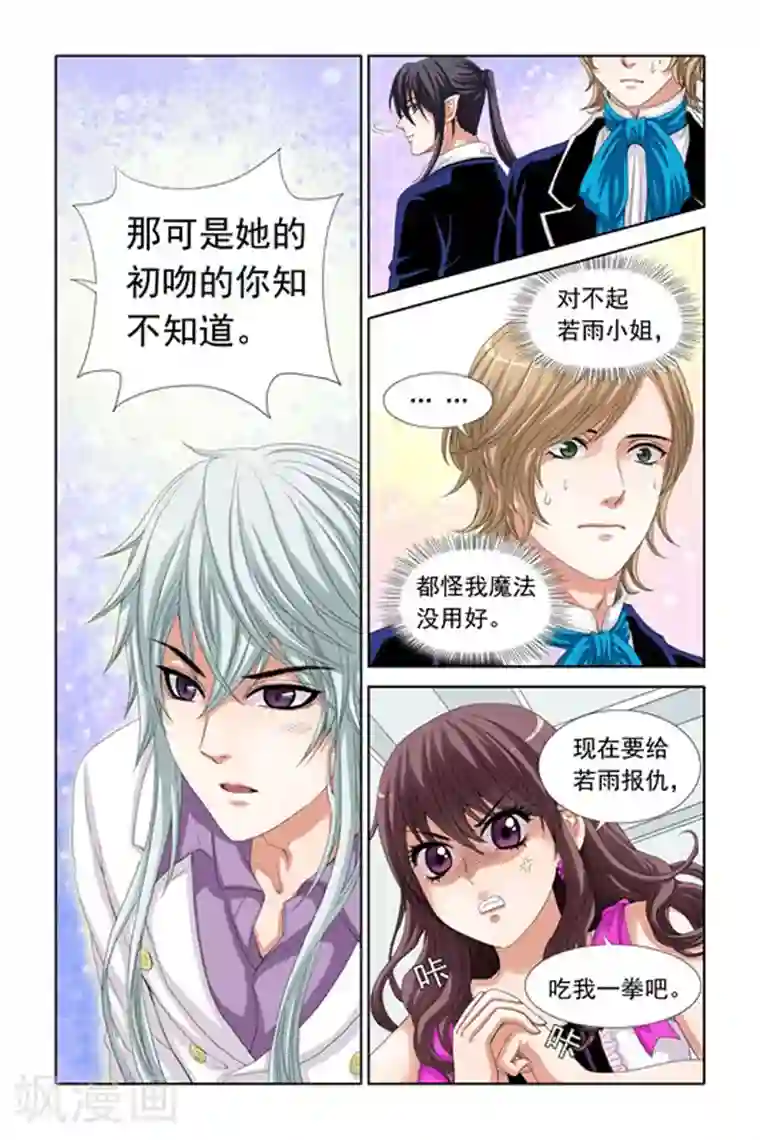 吸血鬼男朋友第11话