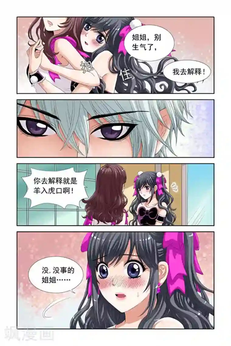 吸血鬼男朋友第11话