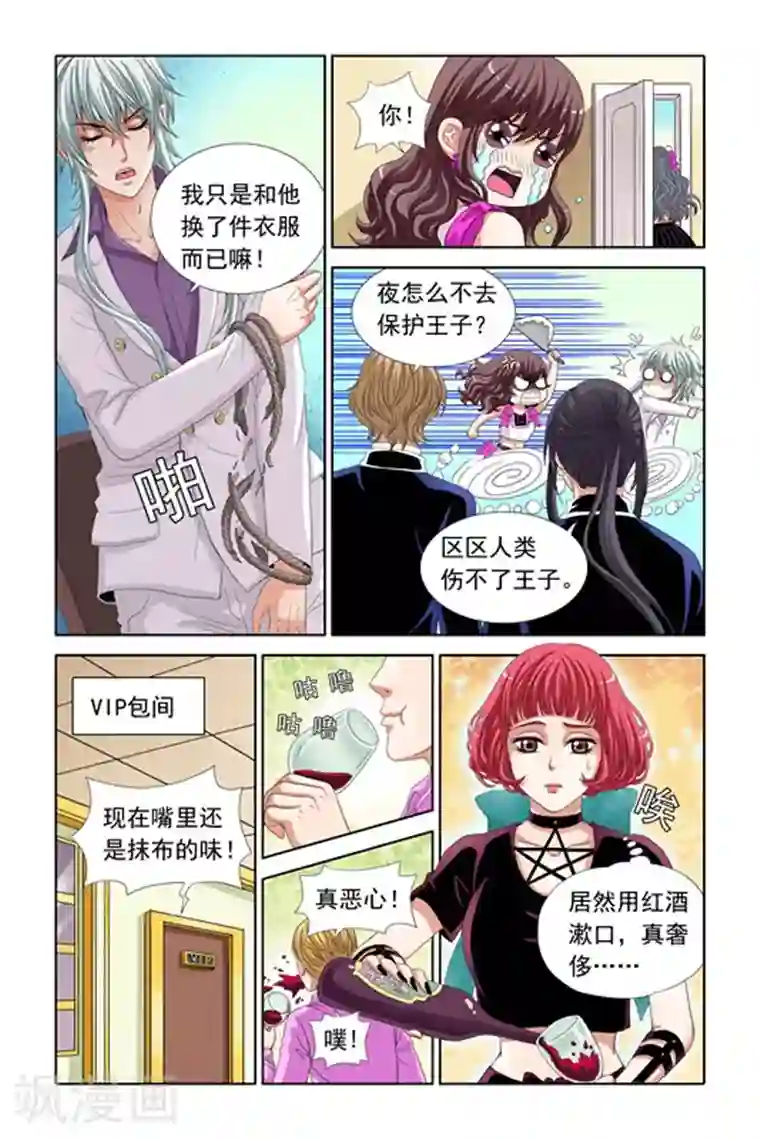 吸血鬼男朋友第11话