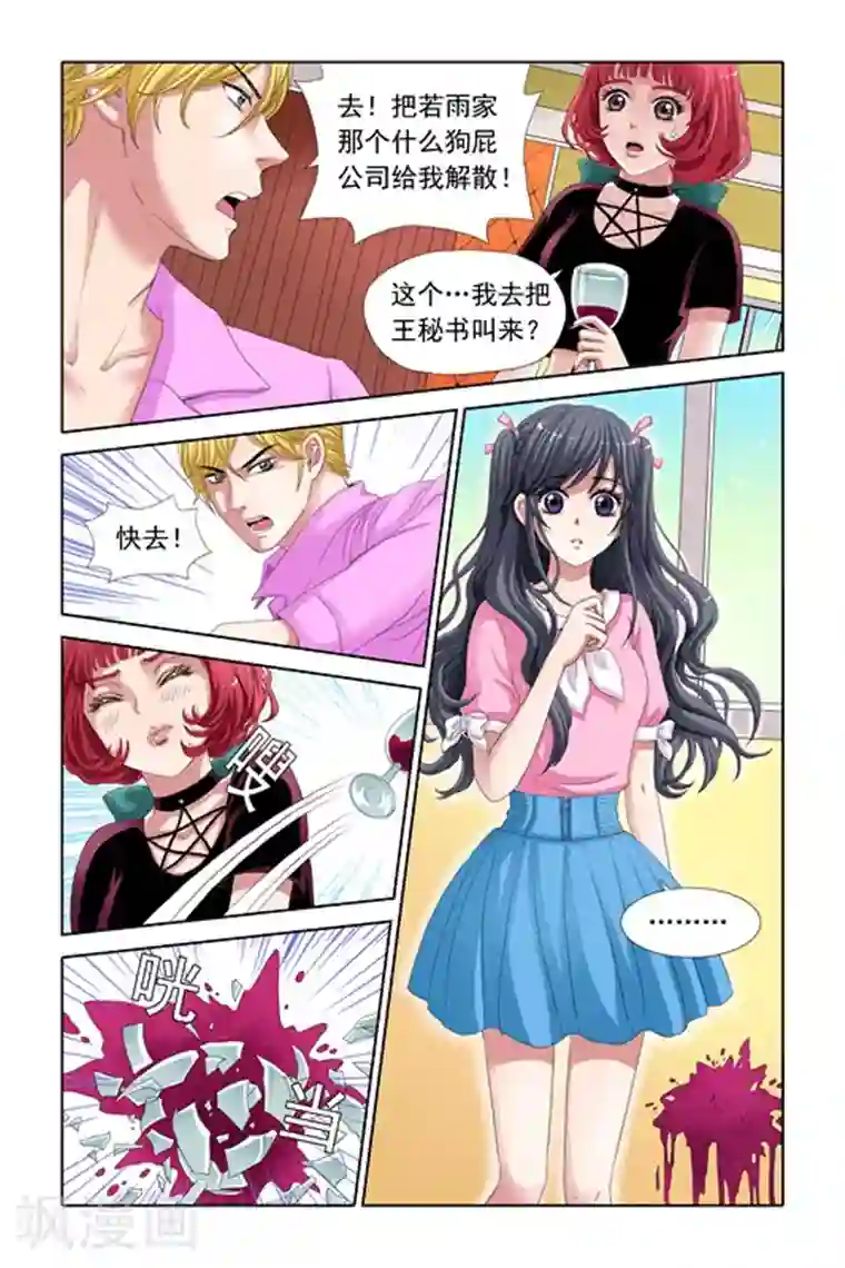 吸血鬼男朋友第11话